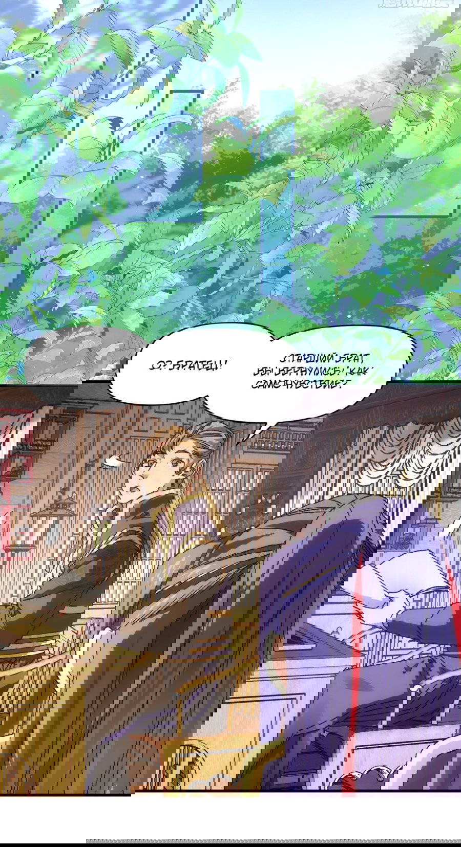 Манга Я не играю по правилам - Глава 88 Страница 12