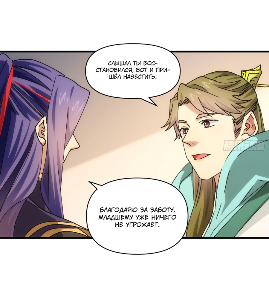 Манга Я не играю по правилам - Глава 88 Страница 19