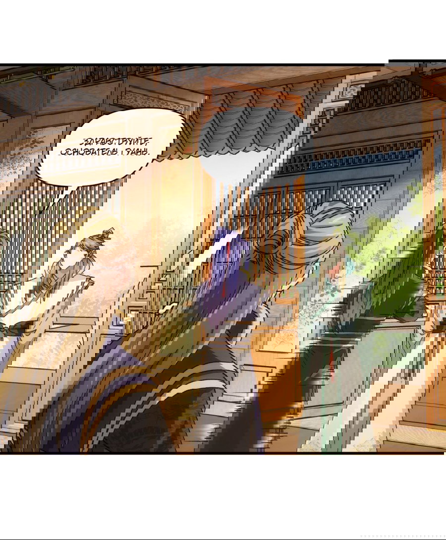 Манга Я не играю по правилам - Глава 88 Страница 17