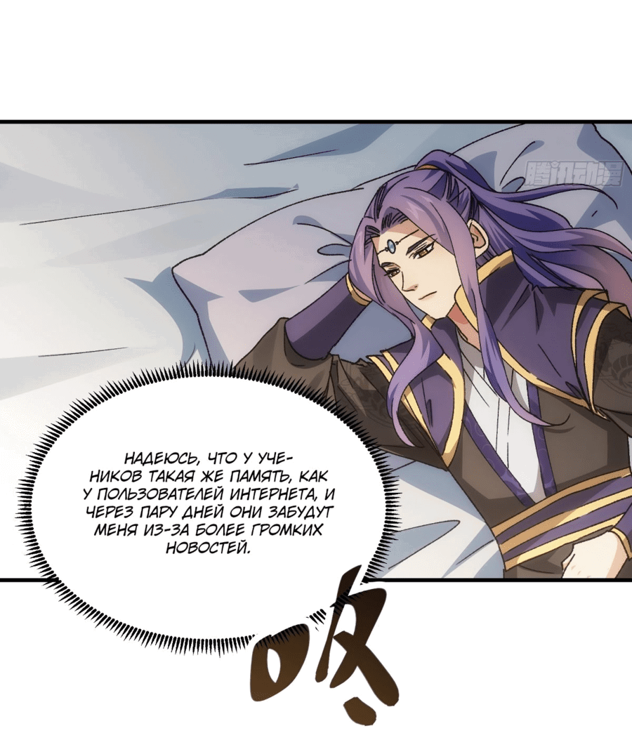 Манга Я не играю по правилам - Глава 88 Страница 14