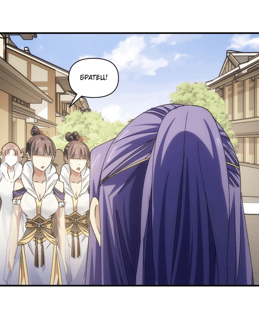 Манга Я не играю по правилам - Глава 88 Страница 9