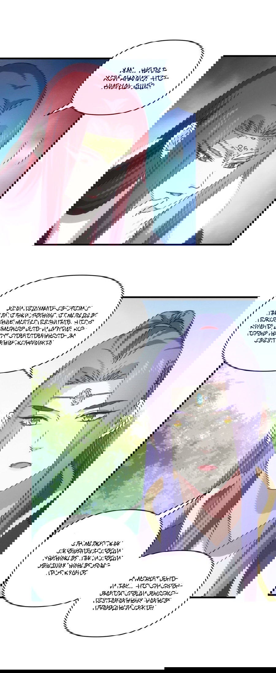 Манга Я не играю по правилам - Глава 89 Страница 14