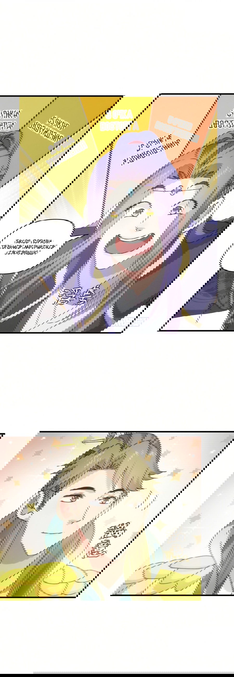 Манга Я не играю по правилам - Глава 89 Страница 6