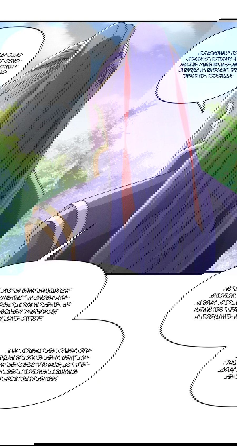 Манга Я не играю по правилам - Глава 89 Страница 13