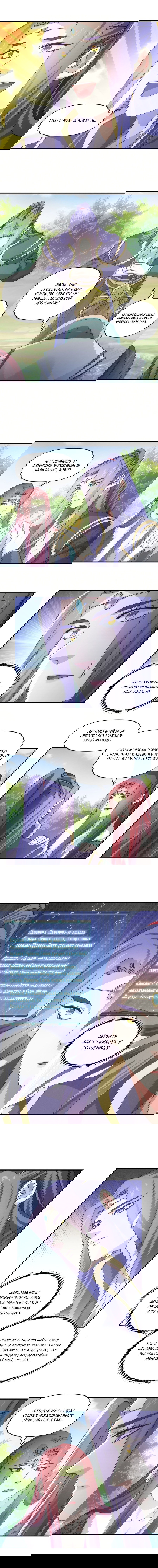 Манга Я не играю по правилам - Глава 89 Страница 9