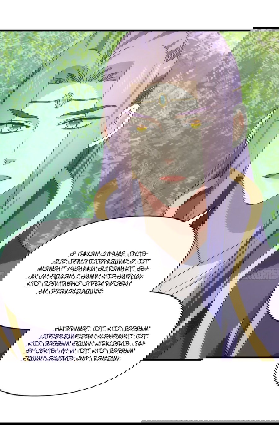 Манга Я не играю по правилам - Глава 90 Страница 4