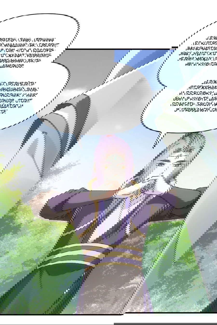 Манга Я не играю по правилам - Глава 90 Страница 1