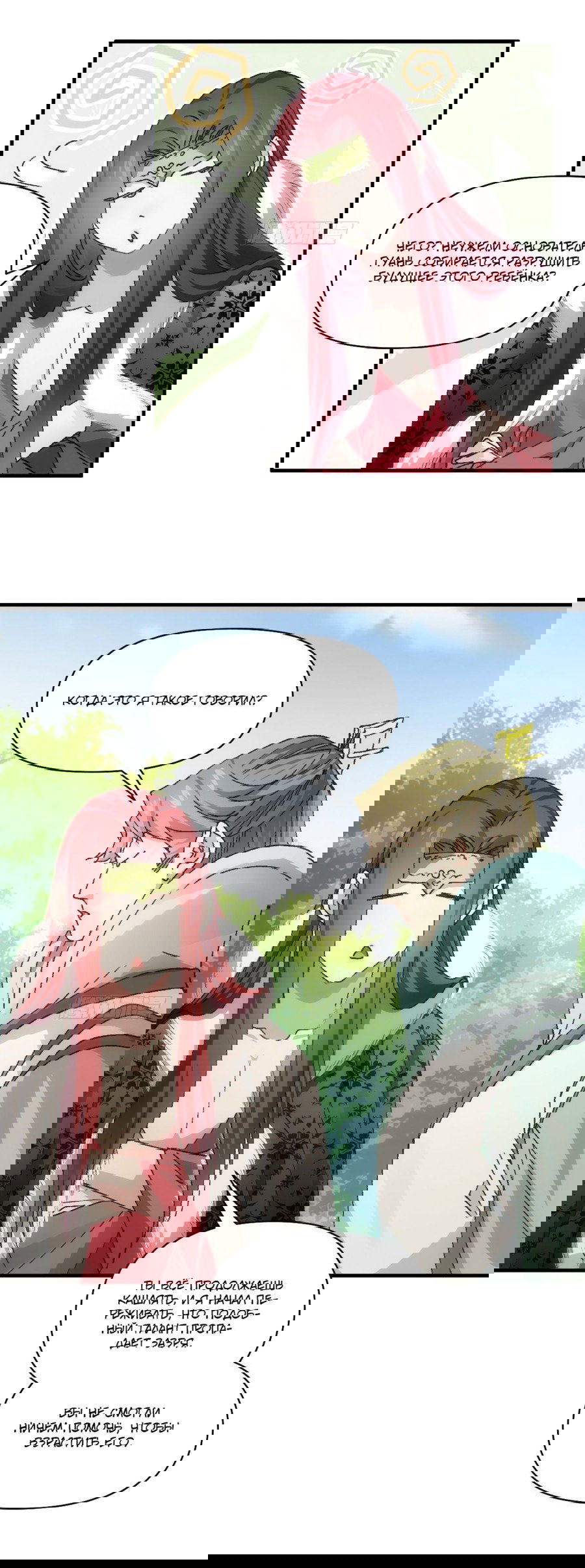 Манга Я не играю по правилам - Глава 90 Страница 9