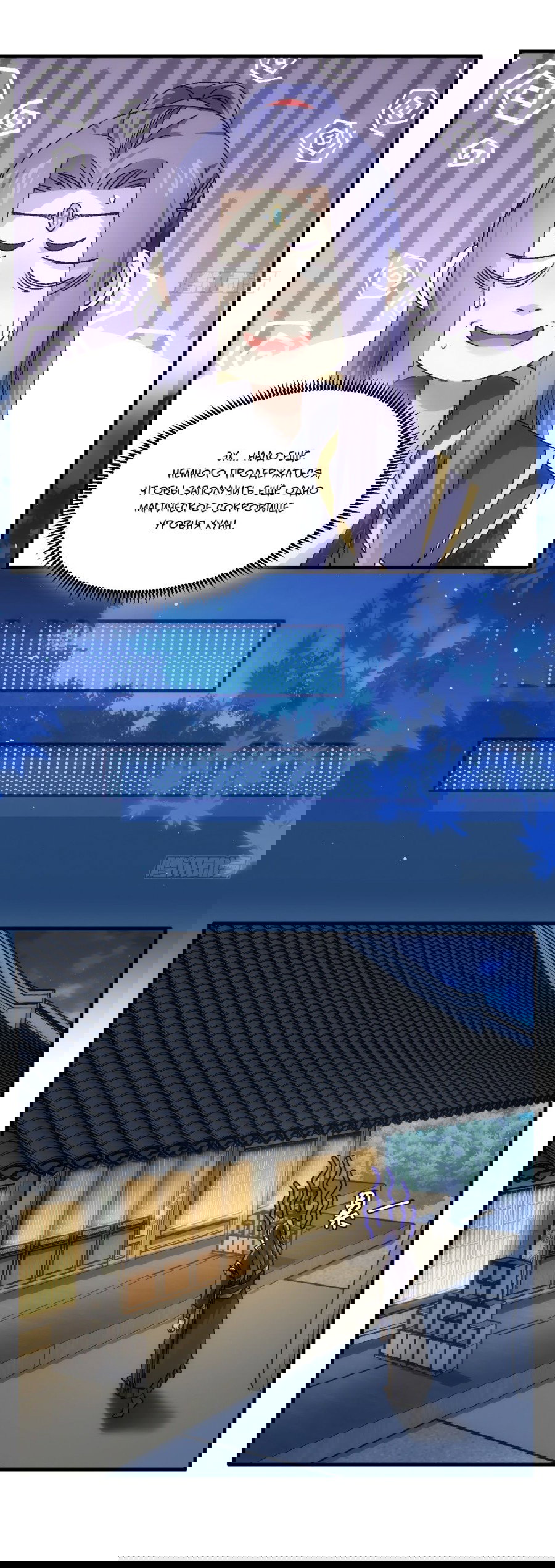 Манга Я не играю по правилам - Глава 90 Страница 11