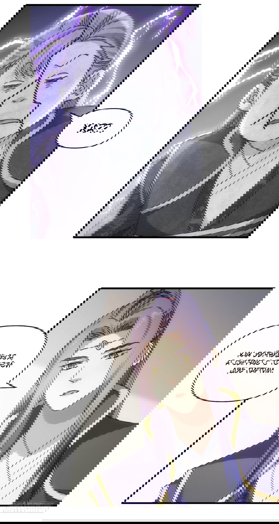 Манга Я не играю по правилам - Глава 90 Страница 14