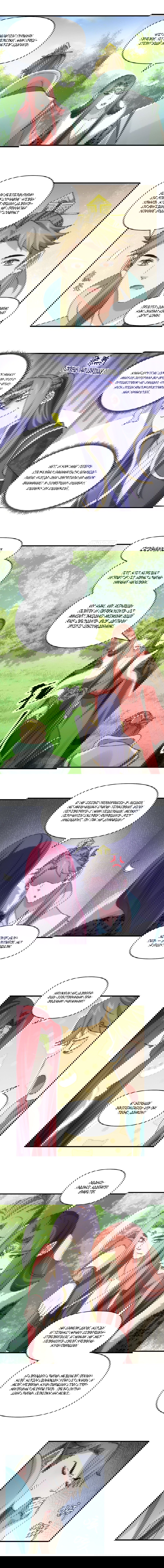 Манга Я не играю по правилам - Глава 90 Страница 8