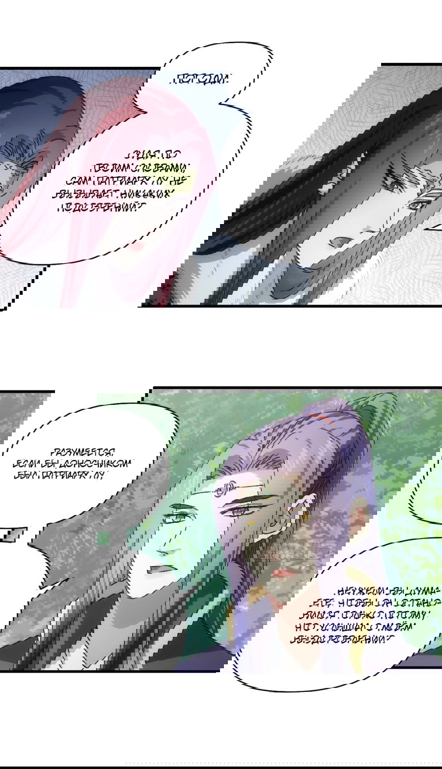 Манга Я не играю по правилам - Глава 90 Страница 5