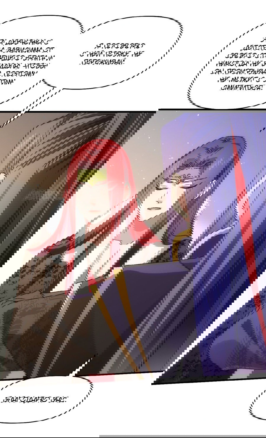 Манга Я не играю по правилам - Глава 92 Страница 5