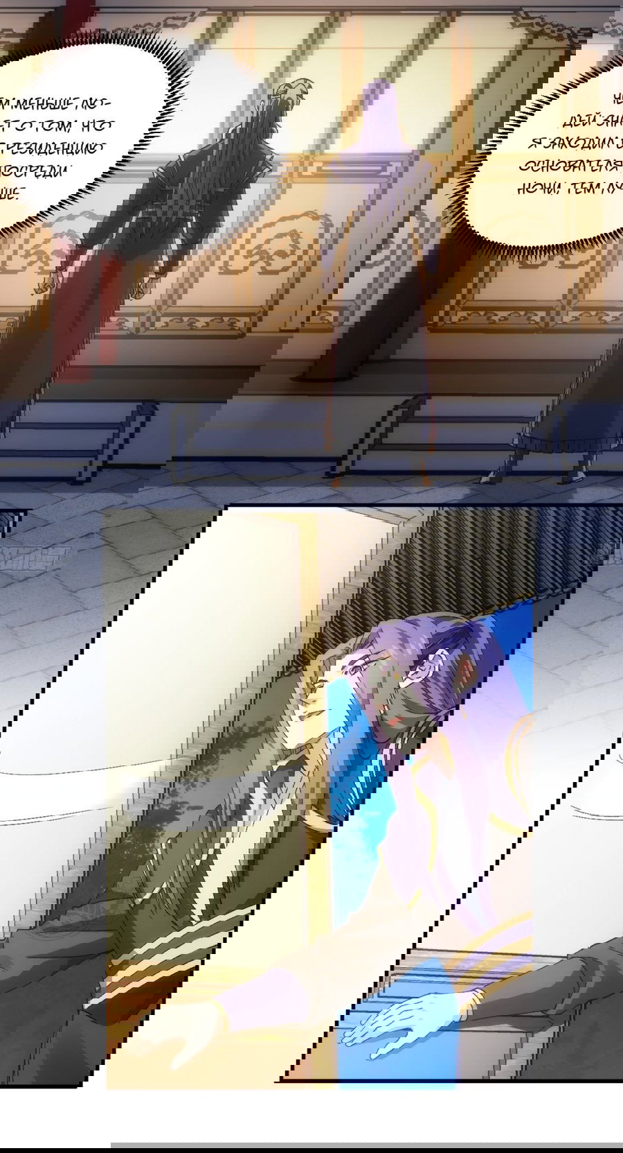 Манга Я не играю по правилам - Глава 92 Страница 12