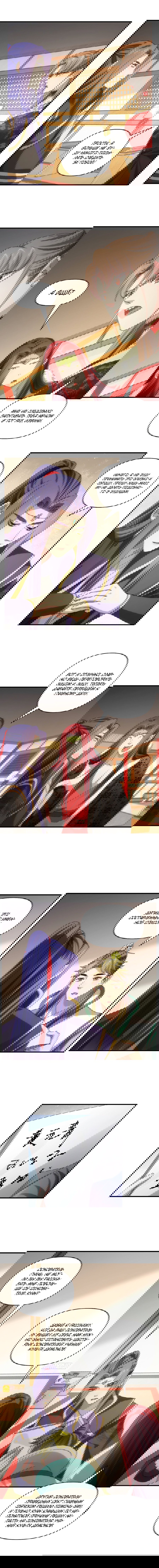 Манга Я не играю по правилам - Глава 92 Страница 21