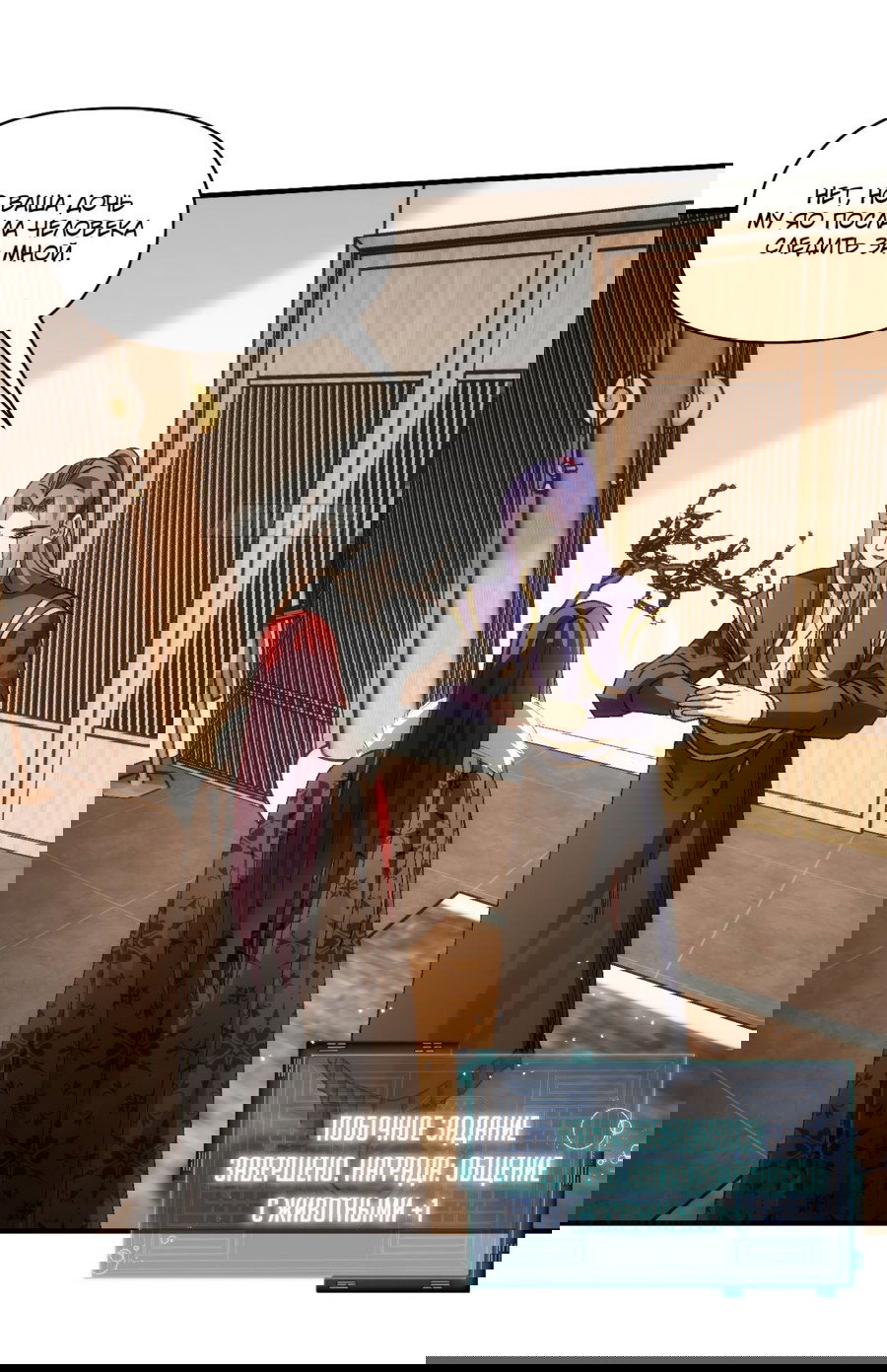 Манга Я не играю по правилам - Глава 92 Страница 3