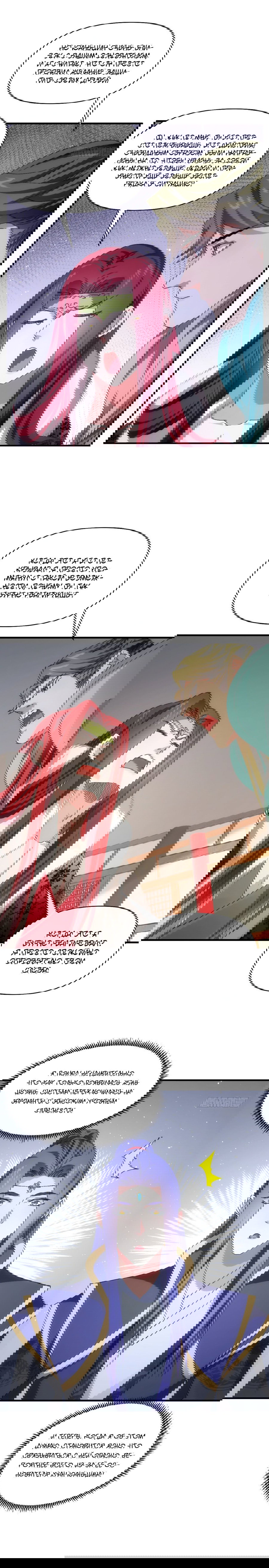 Манга Я не играю по правилам - Глава 92 Страница 22