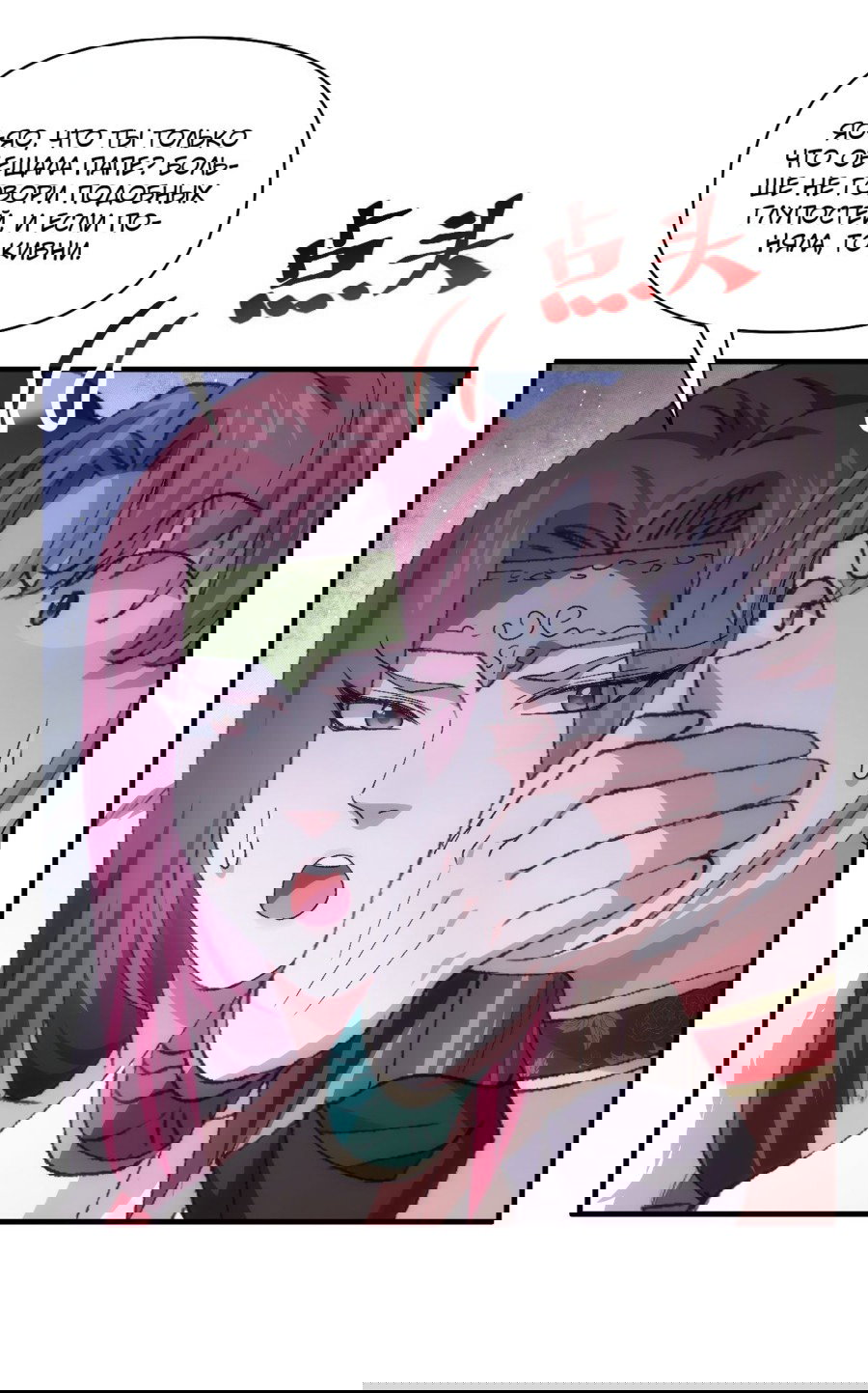 Манга Я не играю по правилам - Глава 92 Страница 15