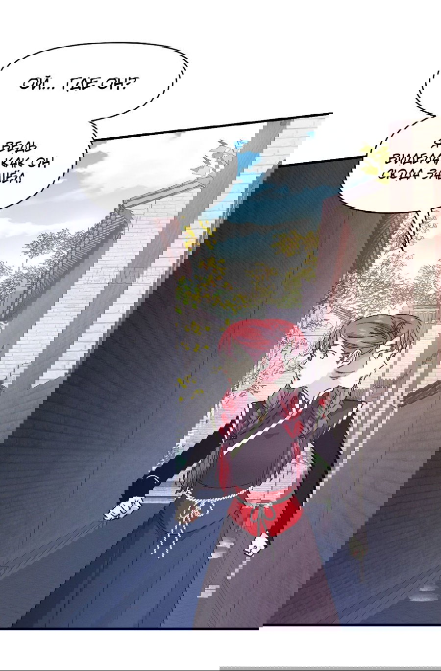 Манга Я не играю по правилам - Глава 91 Страница 3