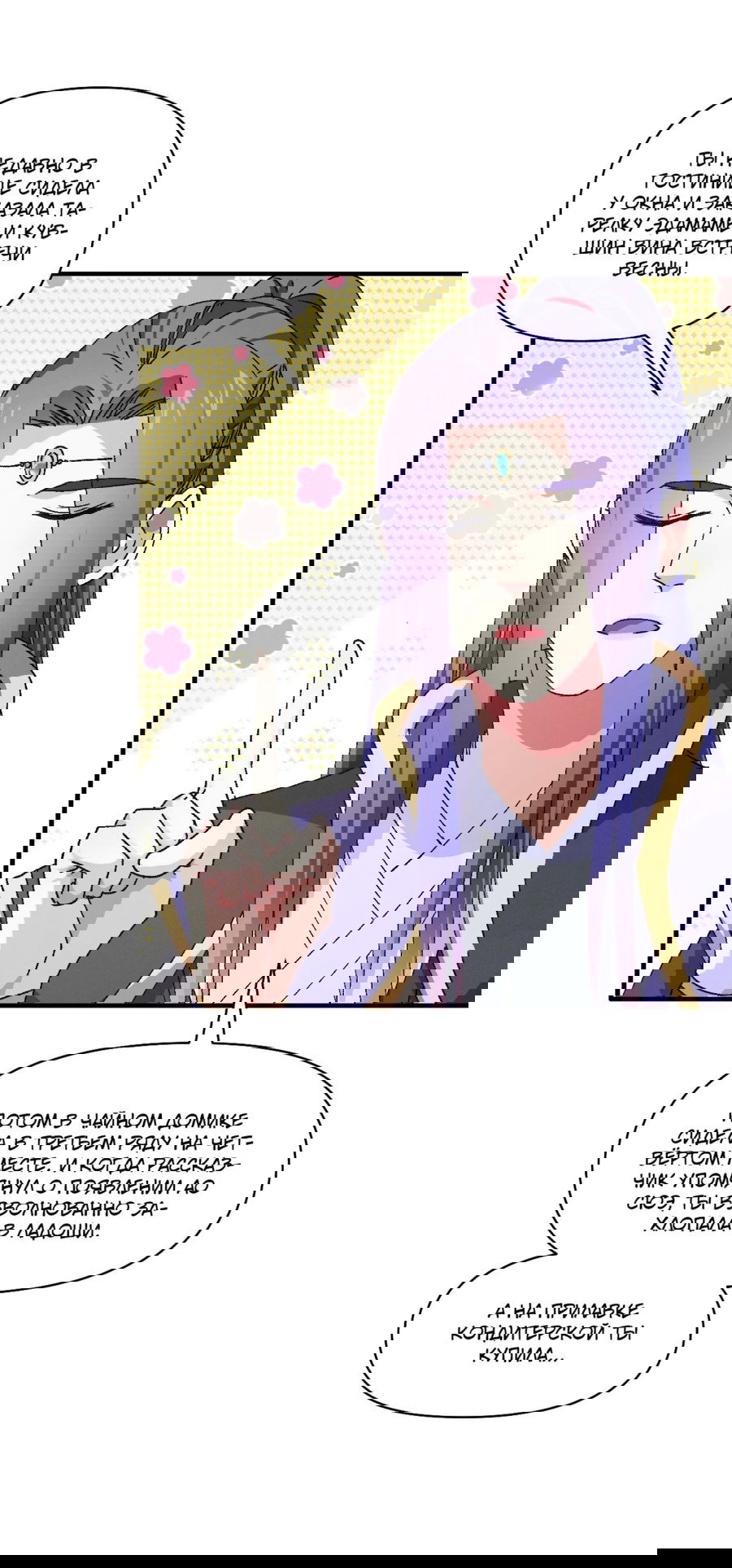 Манга Я не играю по правилам - Глава 91 Страница 7