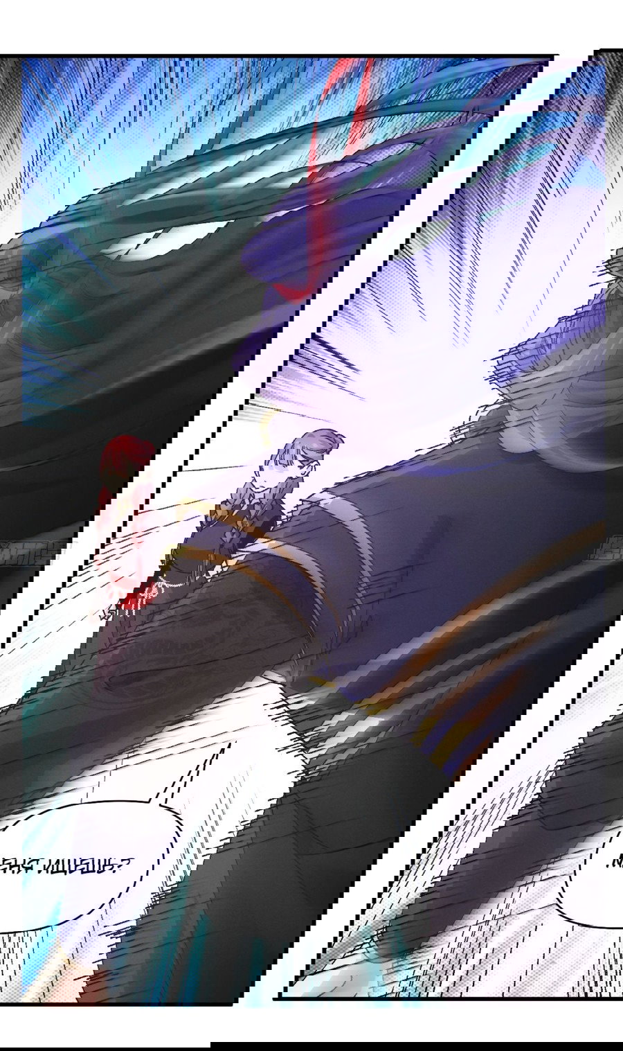 Манга Я не играю по правилам - Глава 91 Страница 4