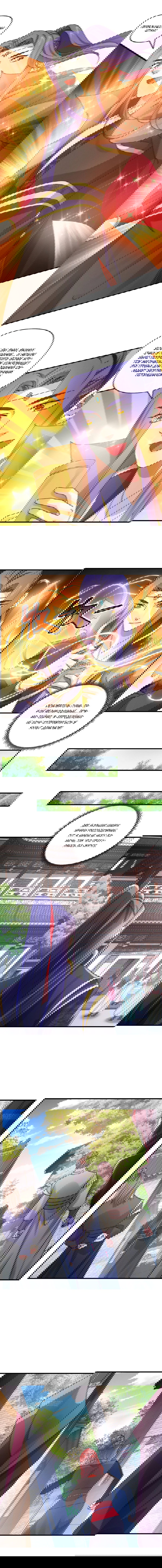 Манга Я не играю по правилам - Глава 91 Страница 2