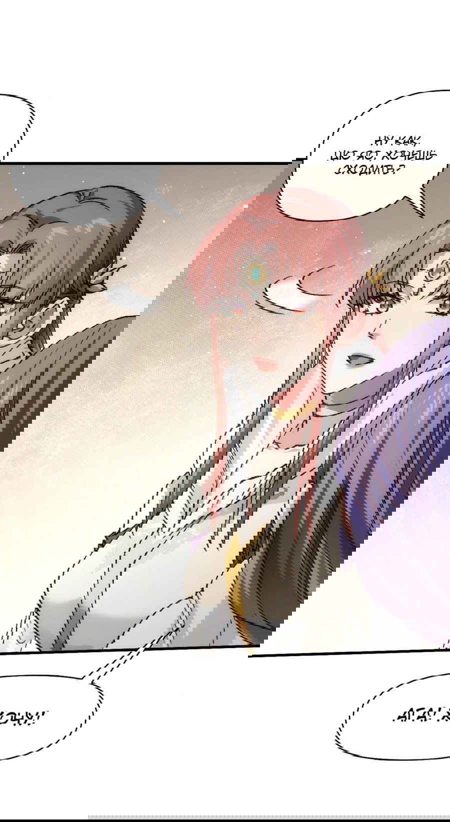 Манга Я не играю по правилам - Глава 94 Страница 8