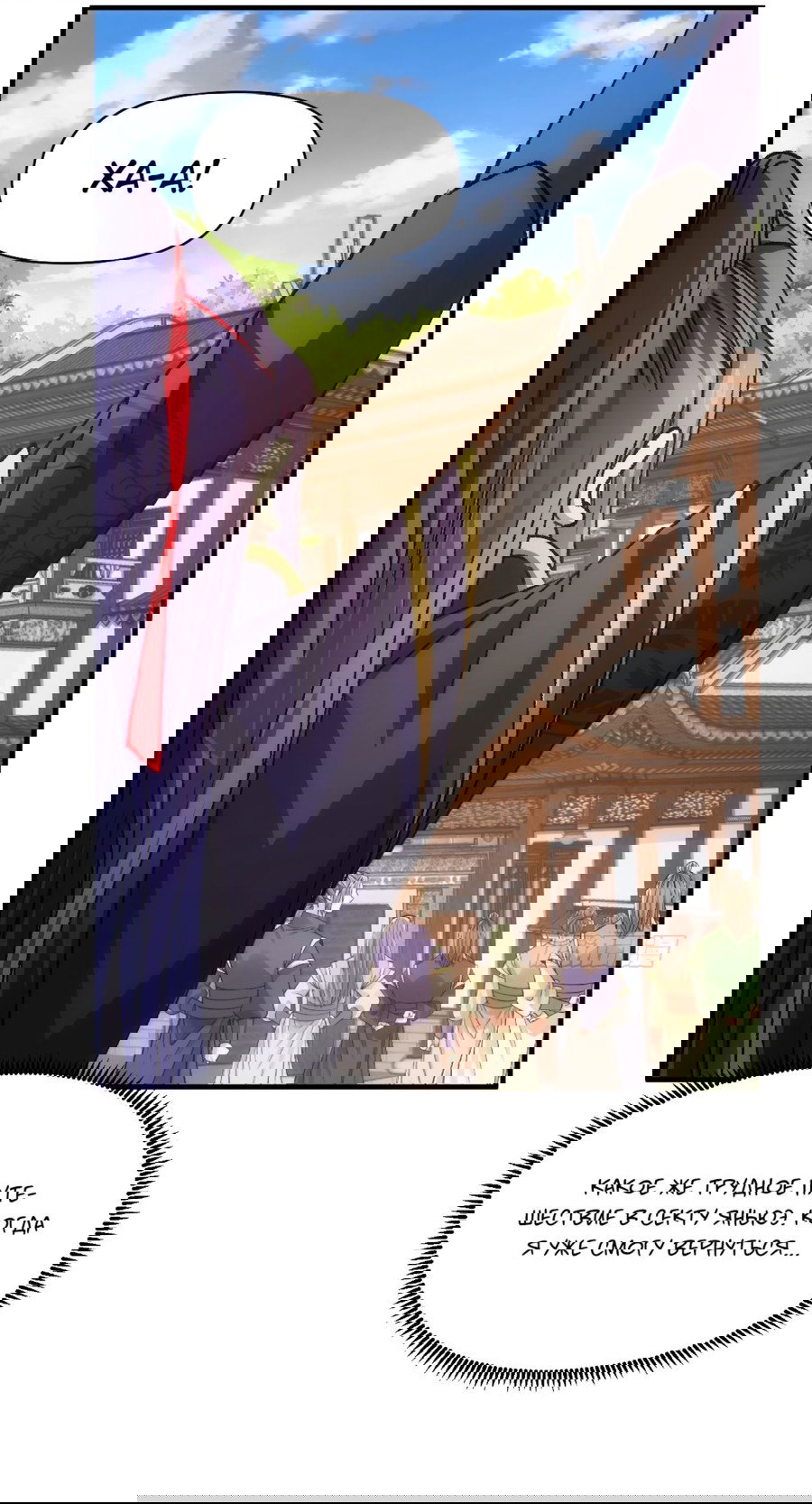 Манга Я не играю по правилам - Глава 94 Страница 2