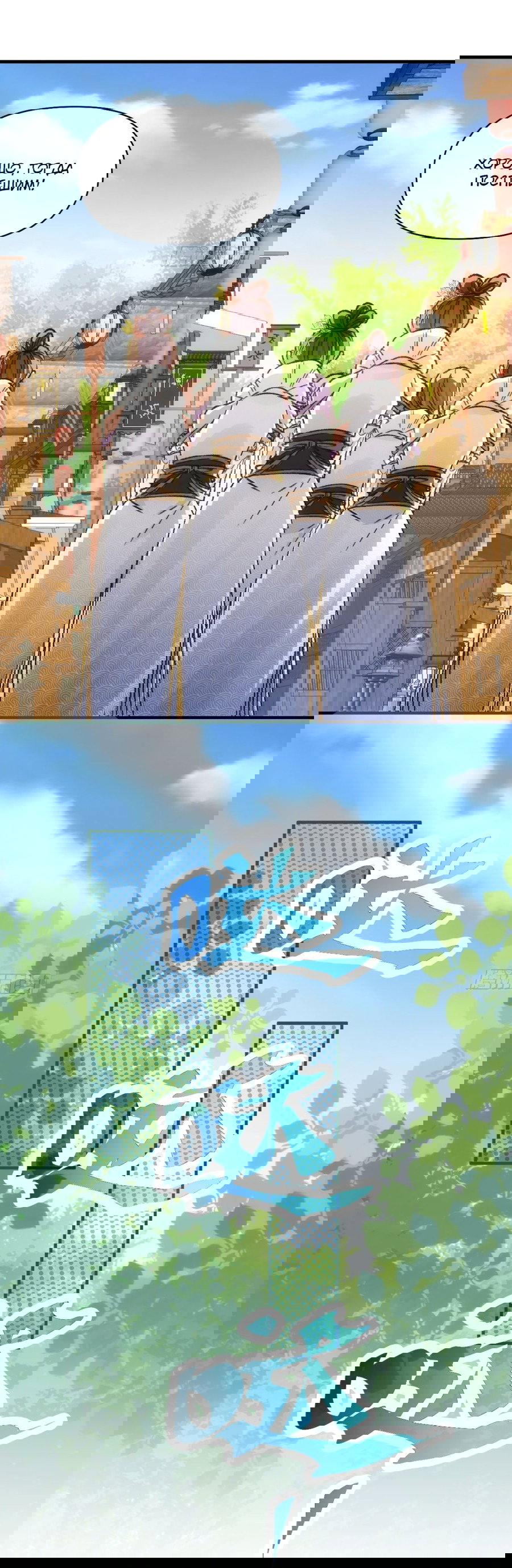 Манга Я не играю по правилам - Глава 94 Страница 9