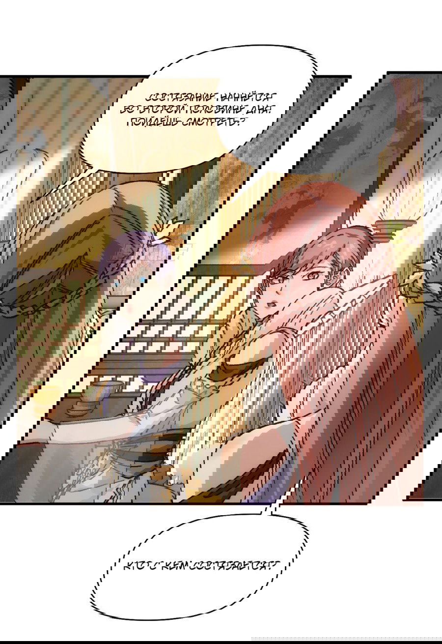 Манга Я не играю по правилам - Глава 94 Страница 6