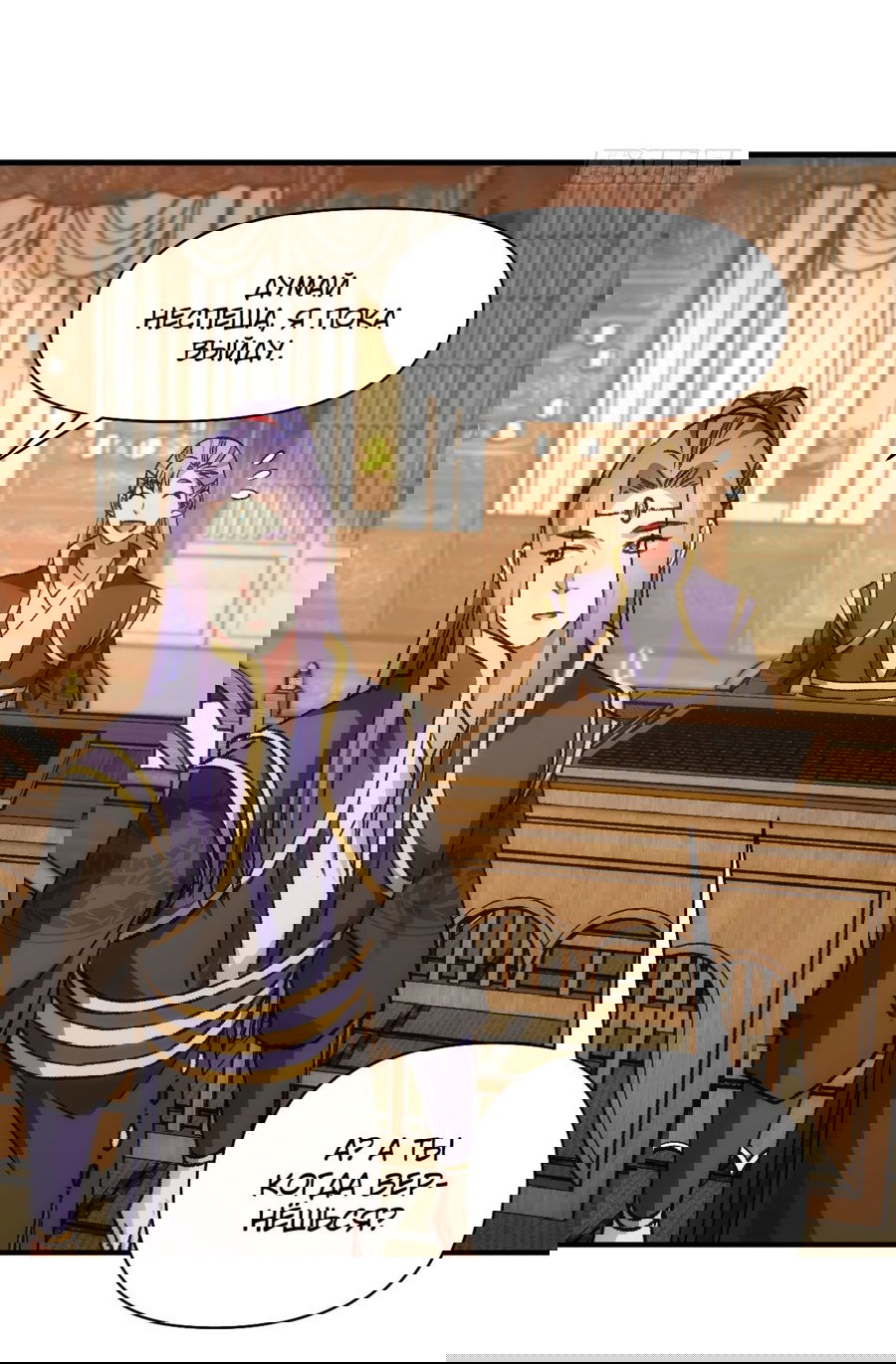 Манга Я не играю по правилам - Глава 94 Страница 13