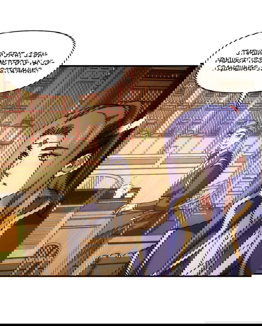 Манга Я не играю по правилам - Глава 94 Страница 3