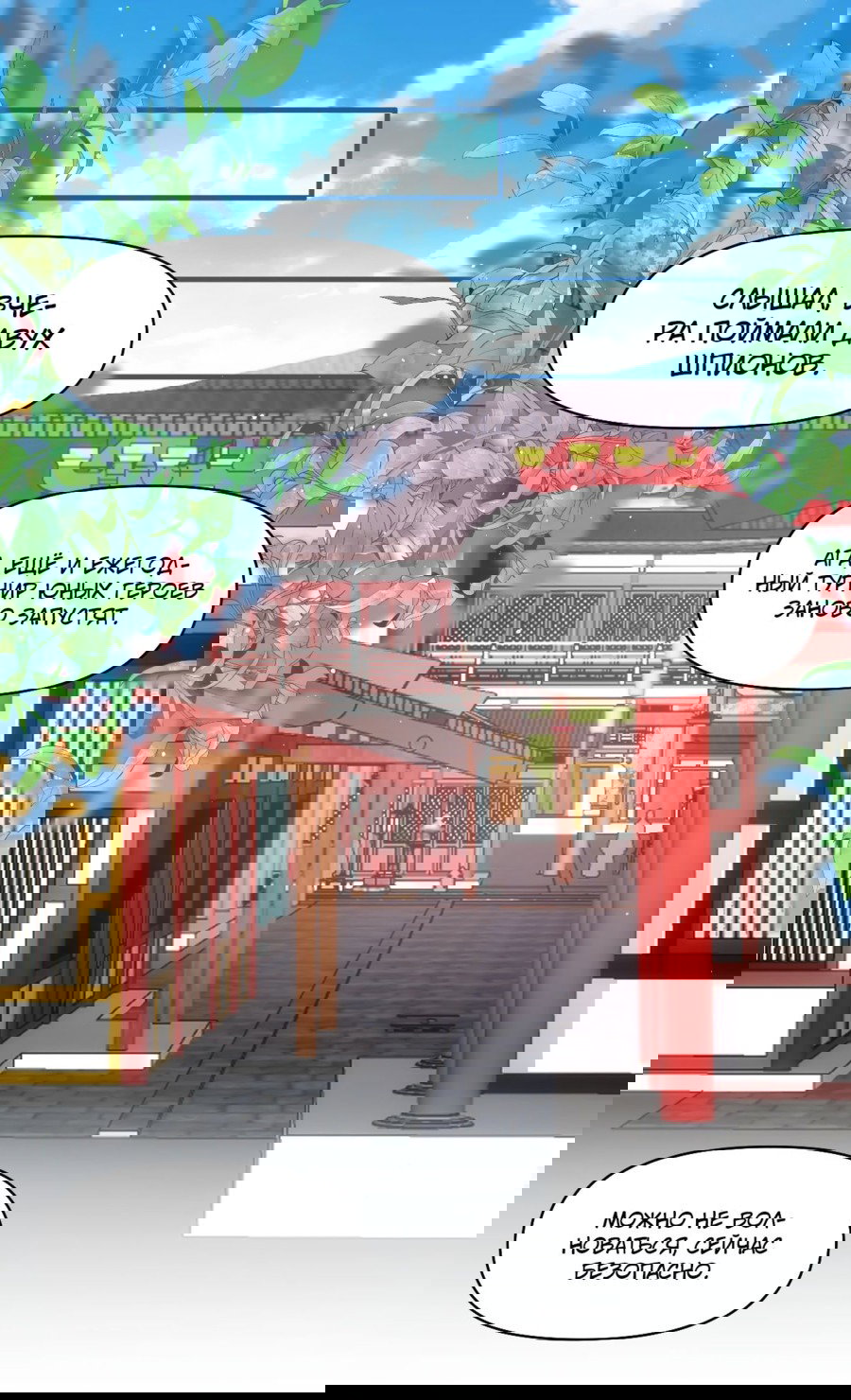 Манга Я не играю по правилам - Глава 94 Страница 1