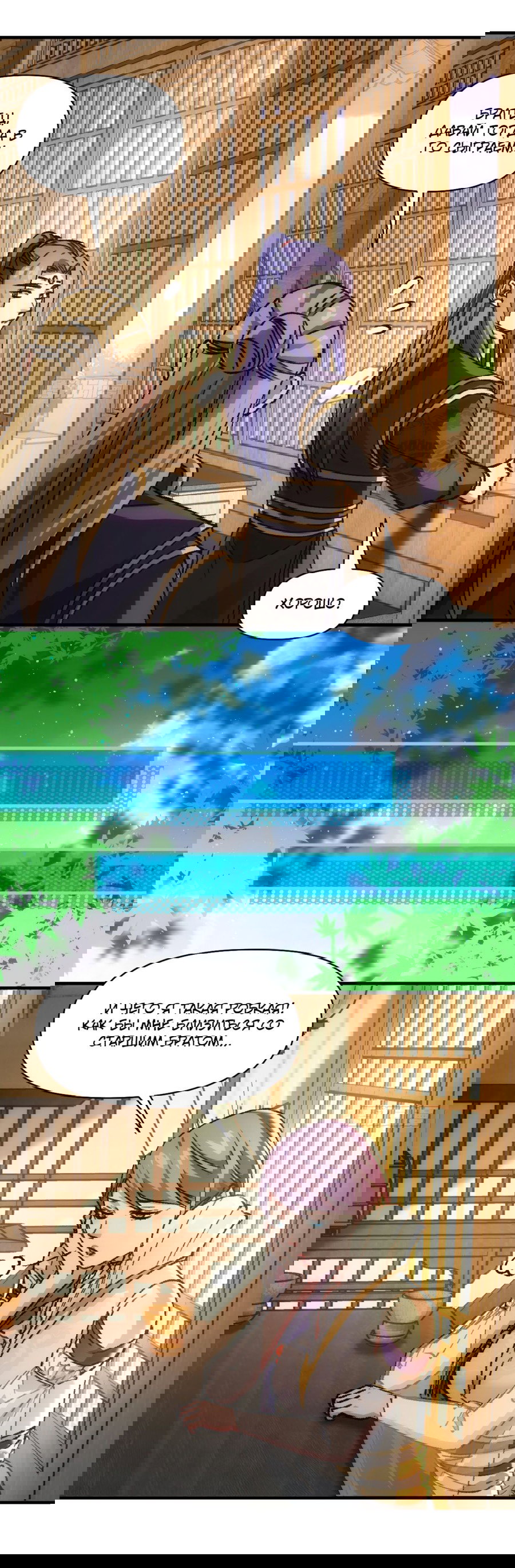 Манга Я не играю по правилам - Глава 94 Страница 5