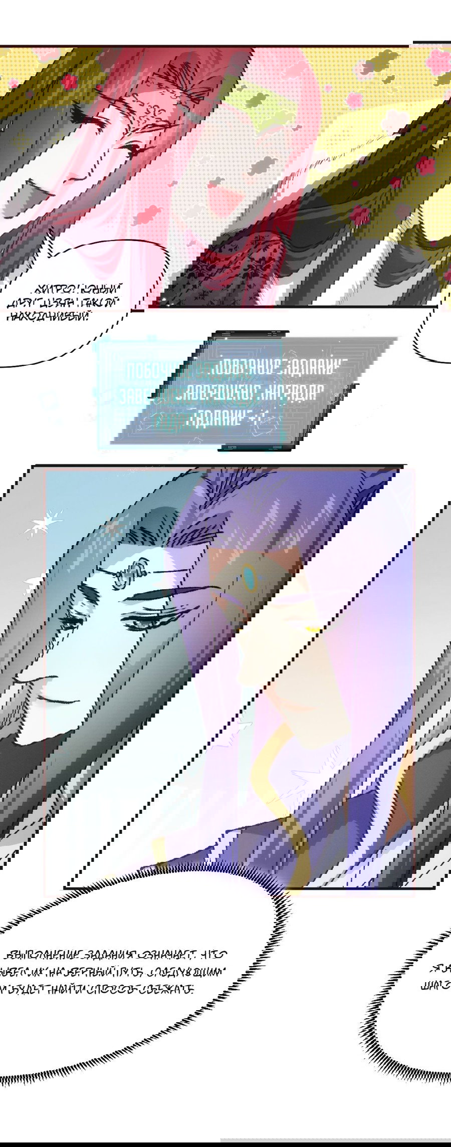 Манга Я не играю по правилам - Глава 93 Страница 21