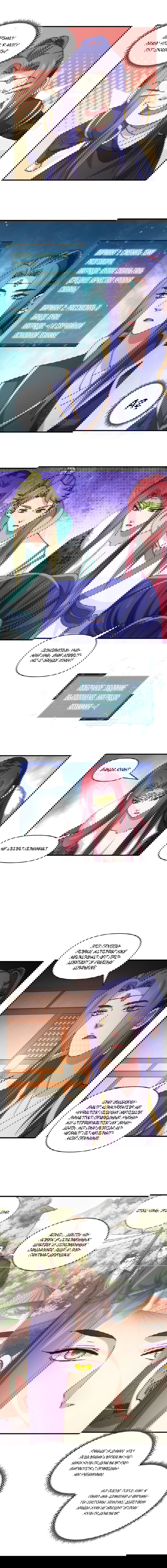 Манга Я не играю по правилам - Глава 93 Страница 9