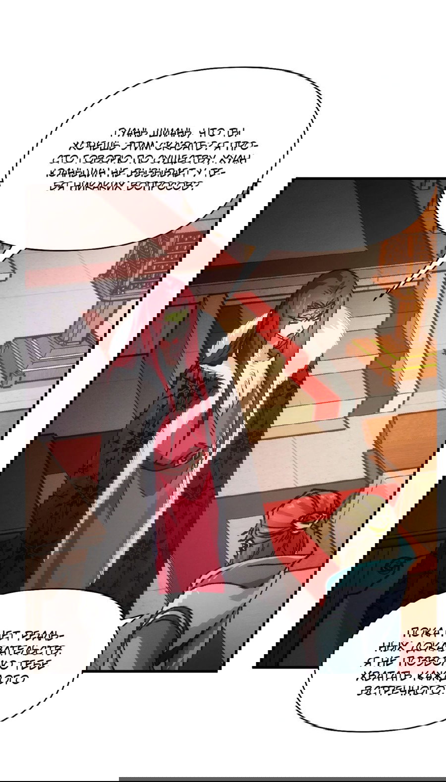 Манга Я не играю по правилам - Глава 93 Страница 5