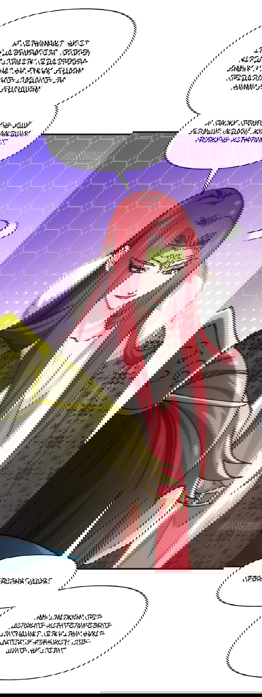 Манга Я не играю по правилам - Глава 93 Страница 19