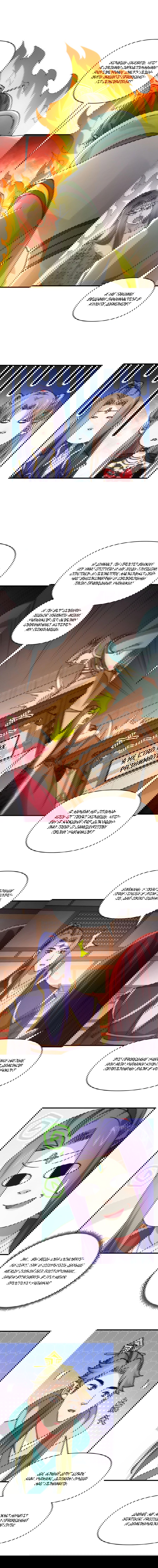 Манга Я не играю по правилам - Глава 93 Страница 8