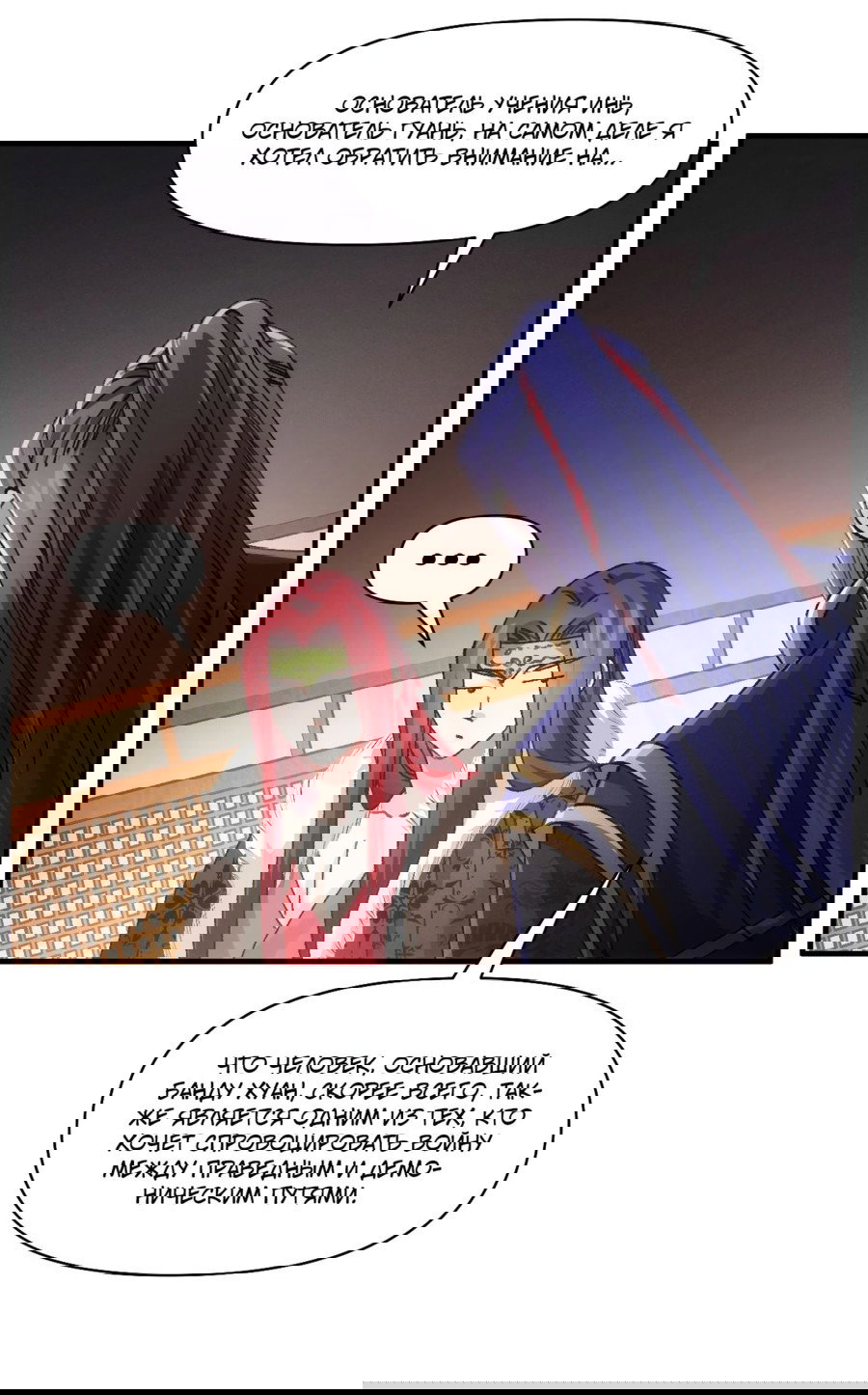 Манга Я не играю по правилам - Глава 93 Страница 11