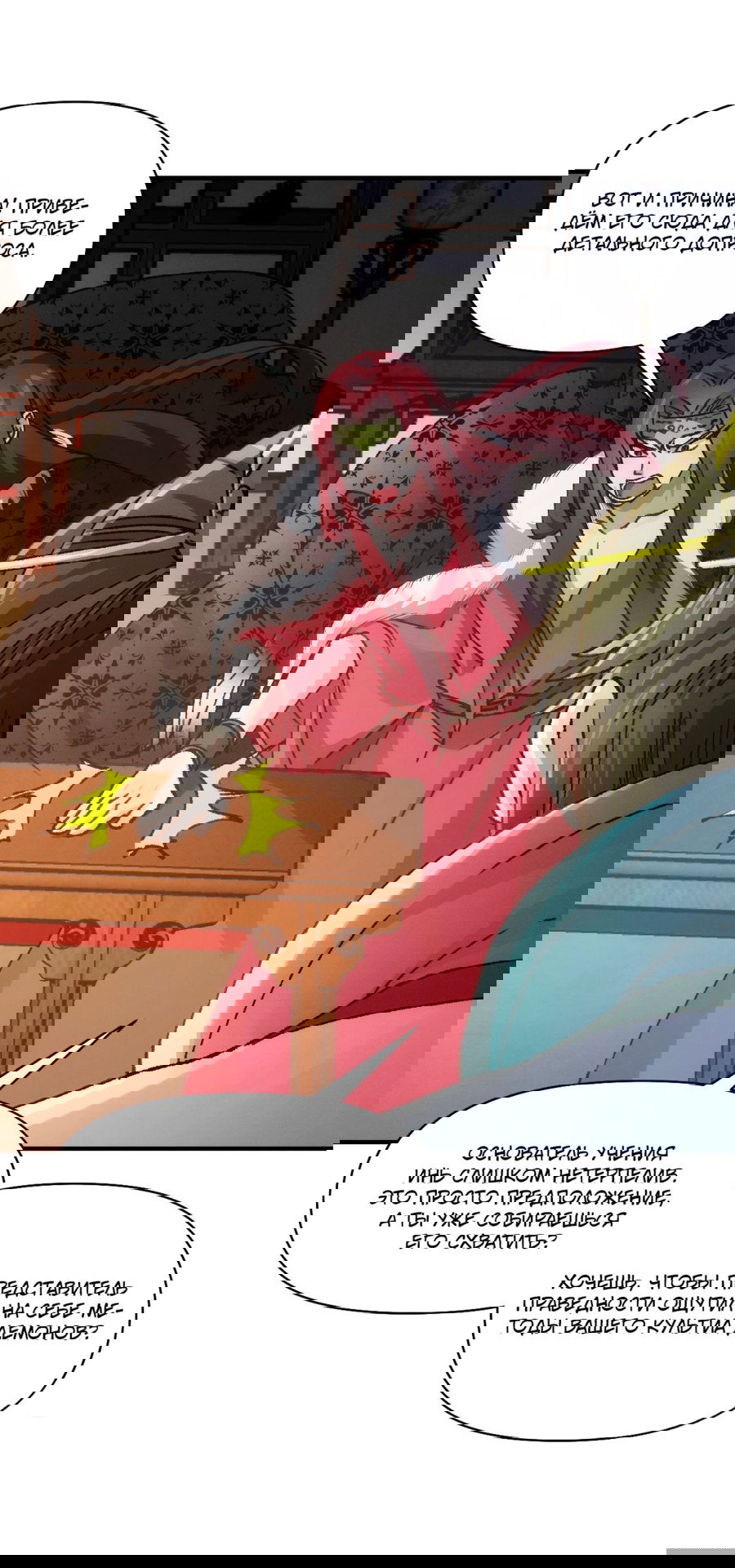 Манга Я не играю по правилам - Глава 93 Страница 4