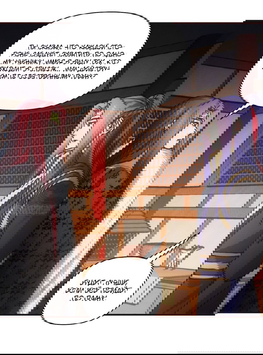 Манга Я не играю по правилам - Глава 93 Страница 20