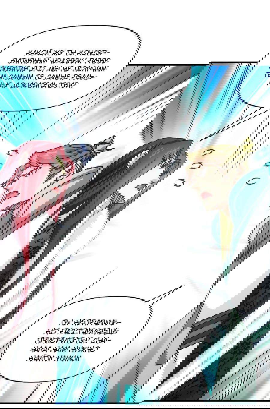 Манга Я не играю по правилам - Глава 93 Страница 6