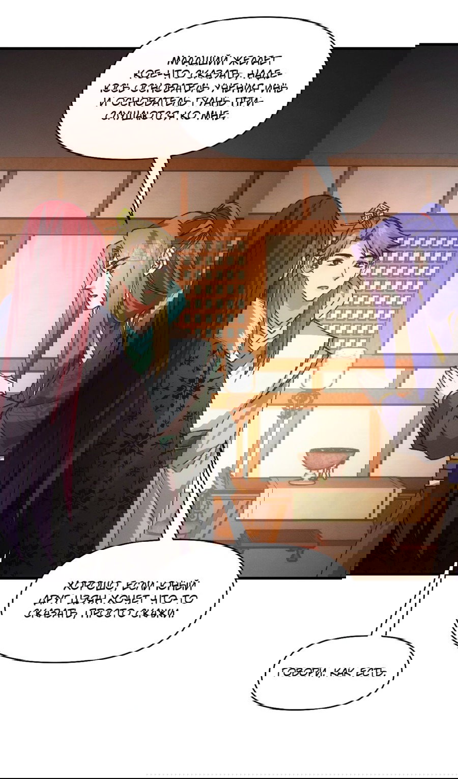 Манга Я не играю по правилам - Глава 93 Страница 15