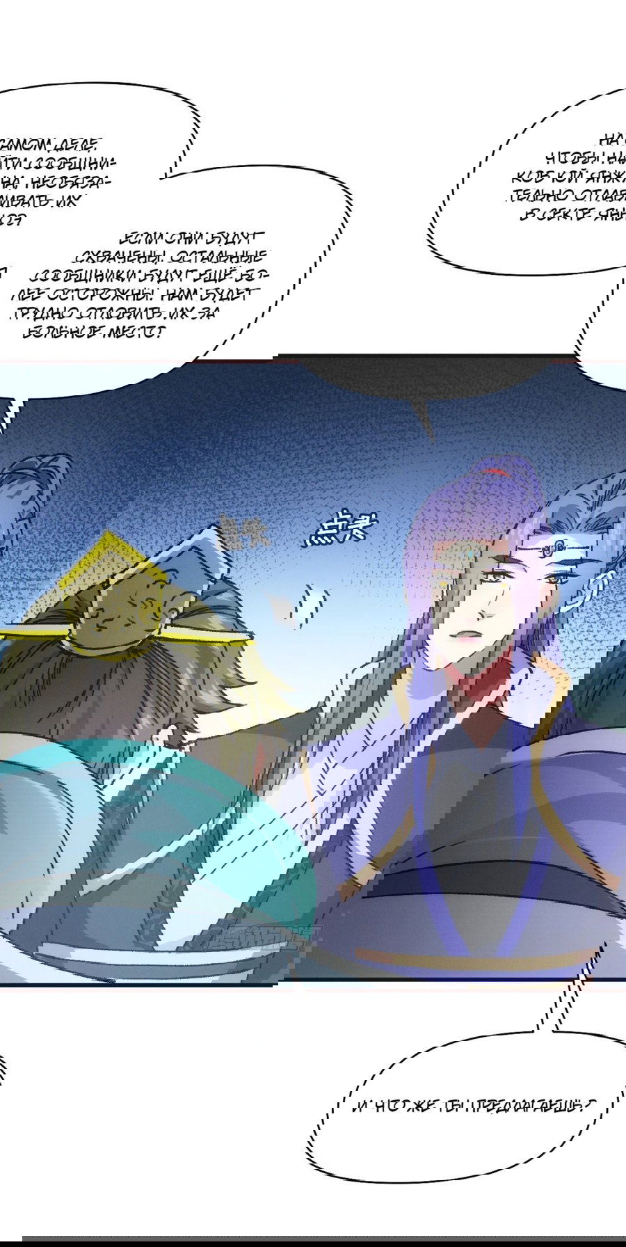 Манга Я не играю по правилам - Глава 93 Страница 16