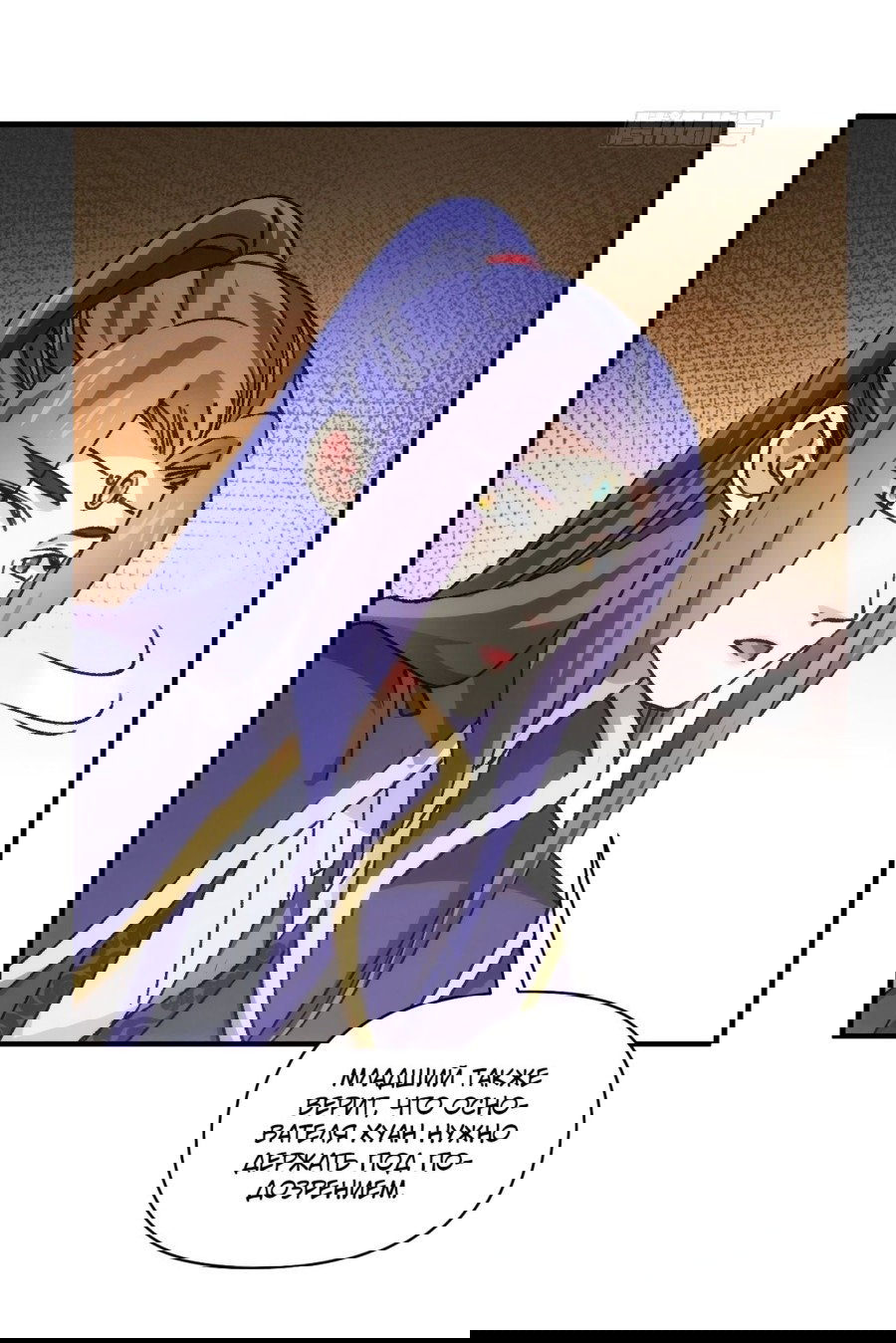 Манга Я не играю по правилам - Глава 93 Страница 2