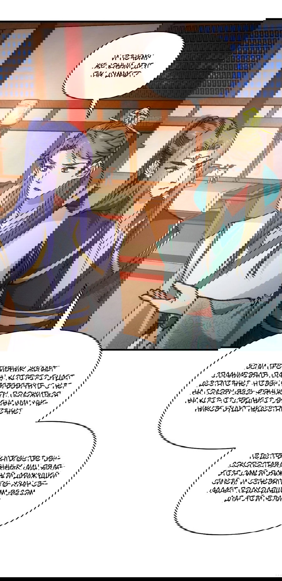 Манга Я не играю по правилам - Глава 93 Страница 3