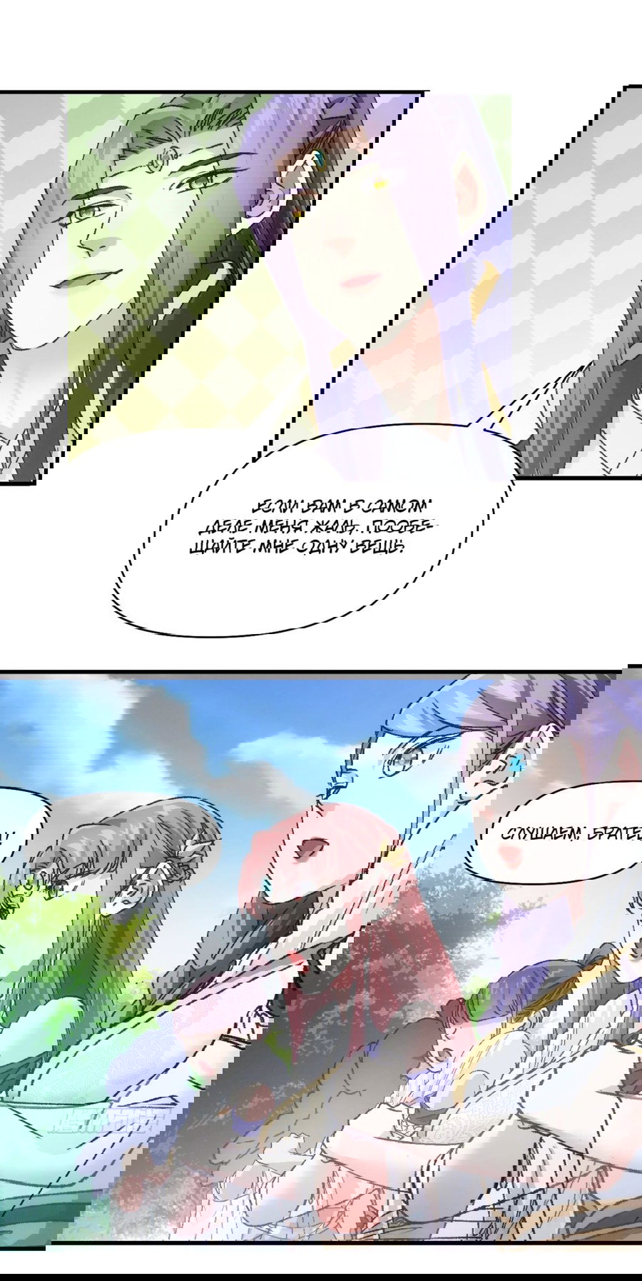 Манга Я не играю по правилам - Глава 95 Страница 18