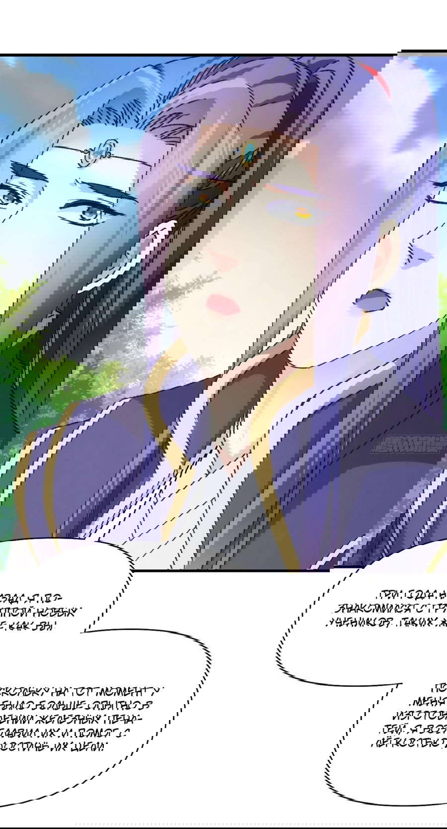 Манга Я не играю по правилам - Глава 95 Страница 8