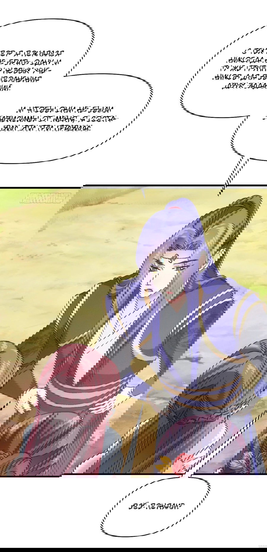 Манга Я не играю по правилам - Глава 95 Страница 13